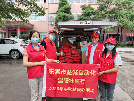 【溫?社區(qū)行】益誠自動化2020年中秋送溫?、獻愛心活動小記！